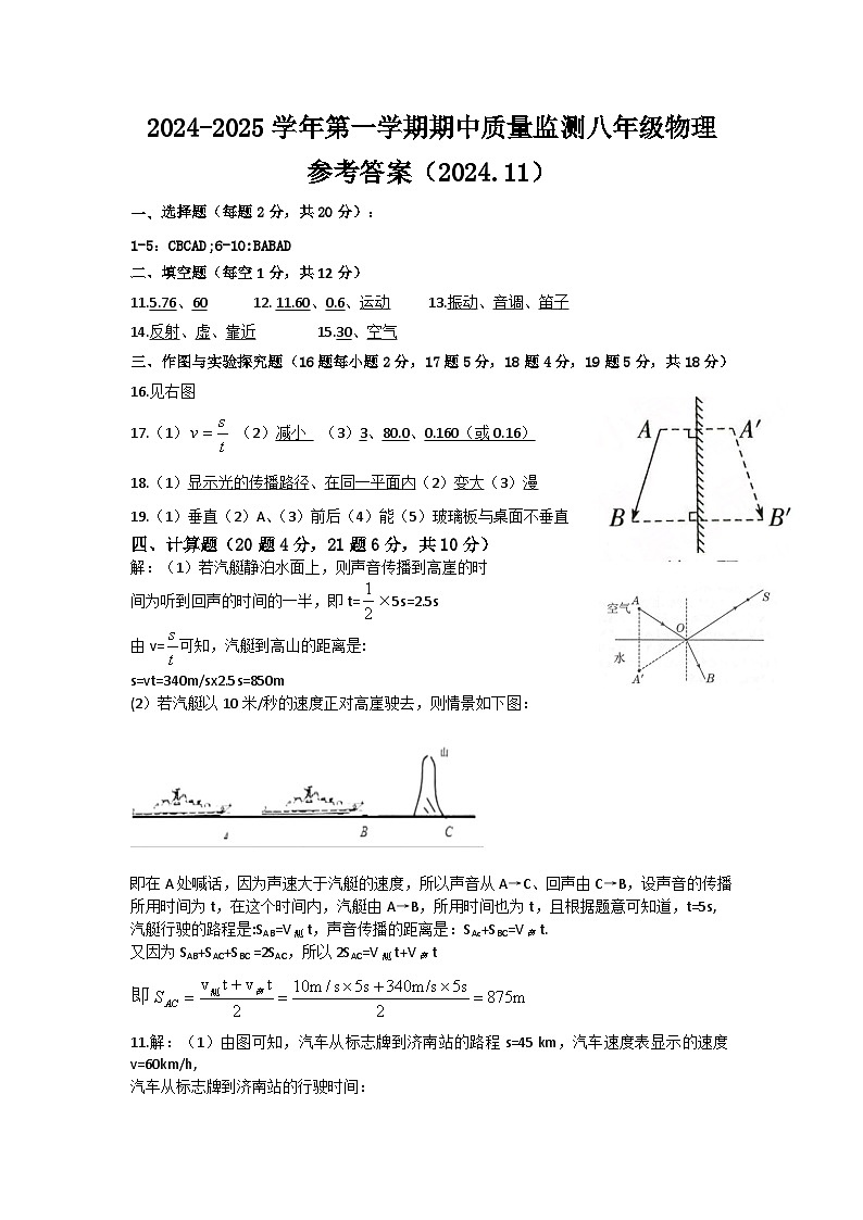 八年级物理期中考试参考答案2024.11第1页