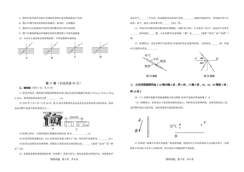 （教研室提供）山东省济宁市泗水县2024-2025学年八年级上学期期中考试物理试题第2页
