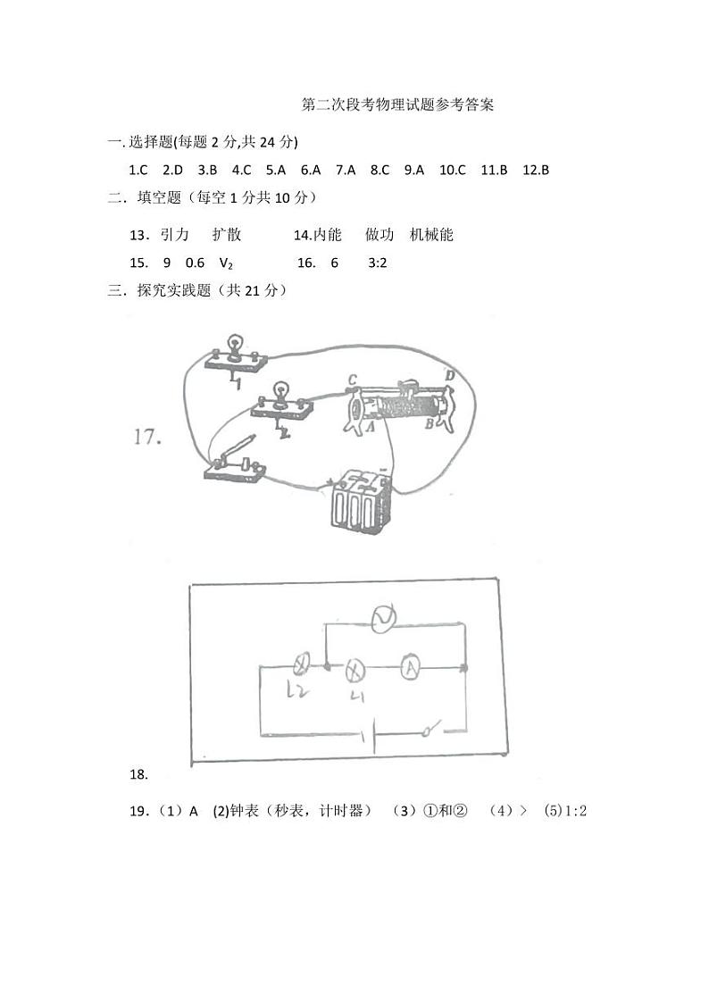 第二次断考物理答案(1)第1页
