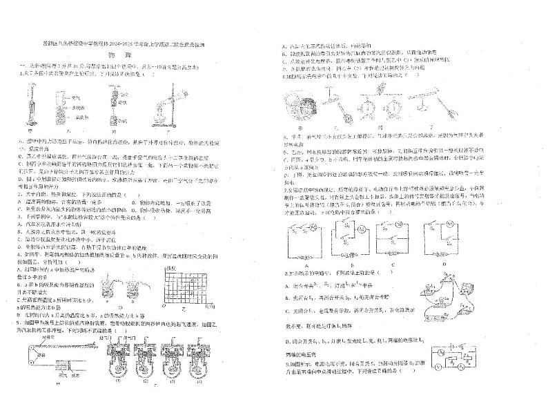 湖北省随州市曾都区2024-2025学年九年级上学期八角楼教联体多校12月联考二模物理试题第1页