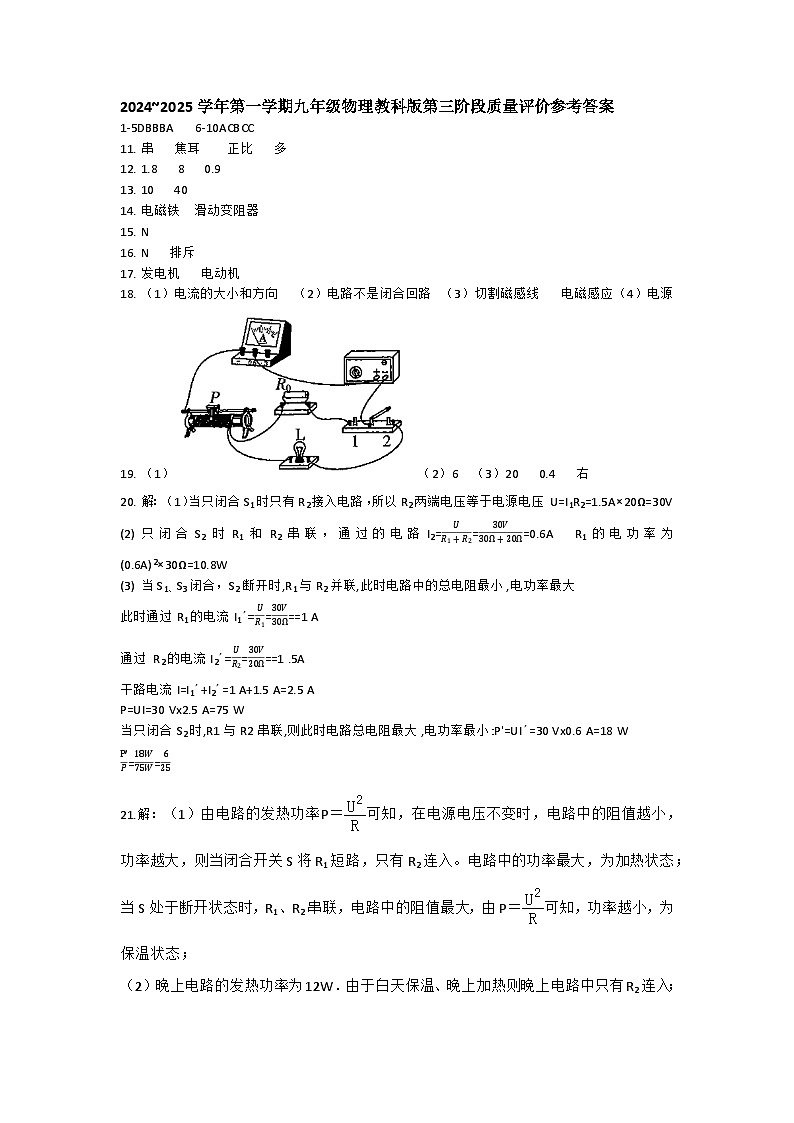 九物理教科版三阶段答案第1页