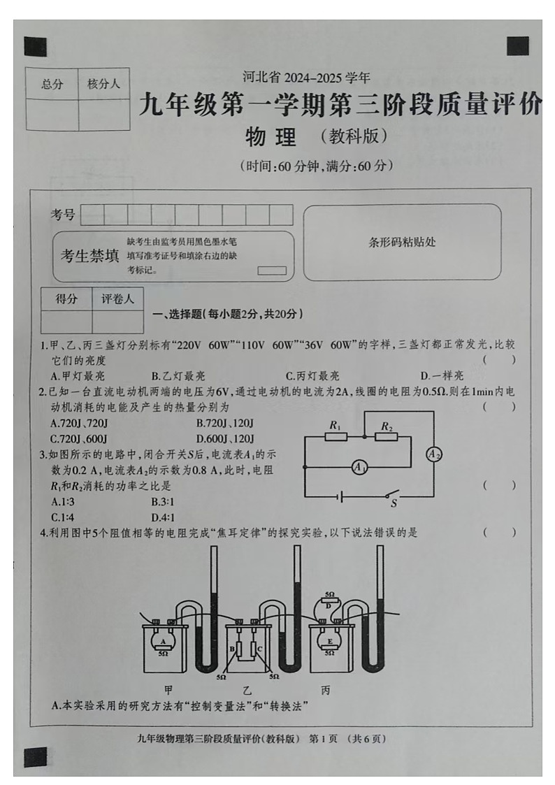 九物理三阶段试题第1页