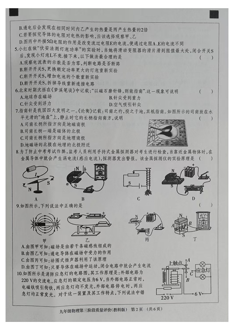 九物理三阶段试题第2页