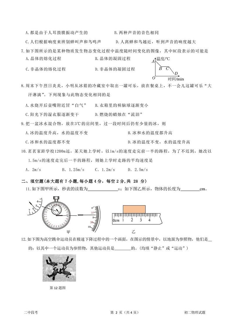 海南省儋州某校2024-2025学年八年级上学期期中考试物理试题第2页