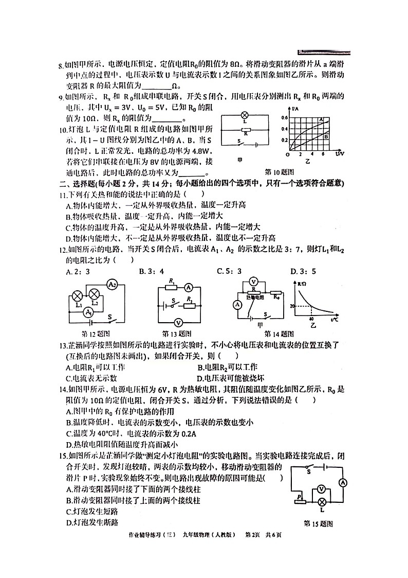 安徽省淮北市任楼学校2023-2024学年九年级上学期12月（月考三）物理试题第2页