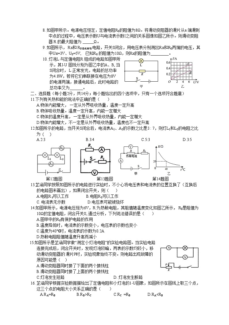 安徽省淮北市任楼学校2023-2024学年九年级上学期12月（月考三）物理试题(文字版)第2页