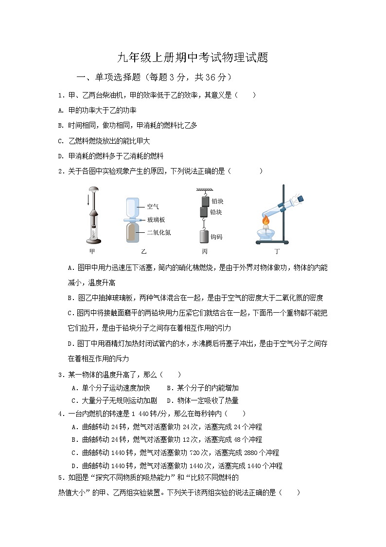 山东省宁津县孟集中学2024-2025学年度九年级上学期期中考试物理试题第1页