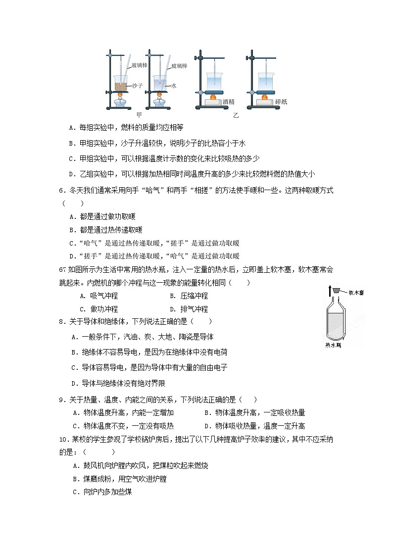 山东省宁津县孟集中学2024-2025学年度九年级上学期期中考试物理试题第2页