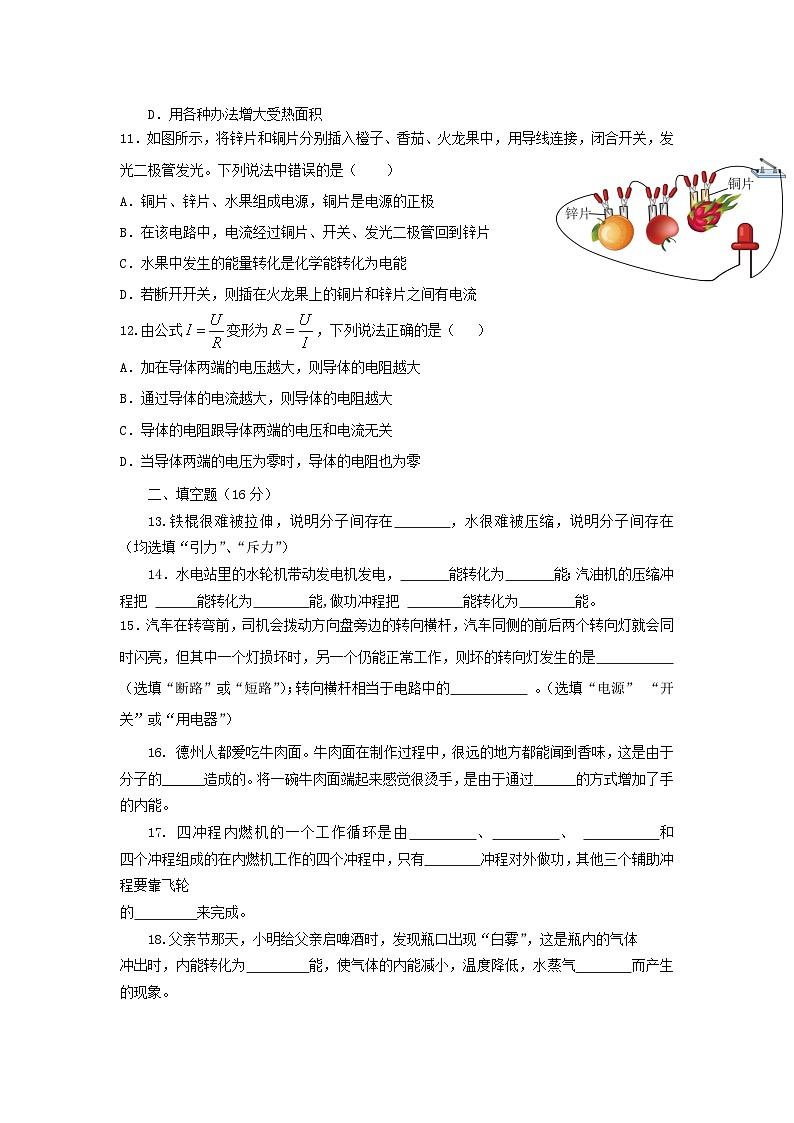 山东省宁津县孟集中学2024-2025学年度九年级上学期期中考试物理试题第3页