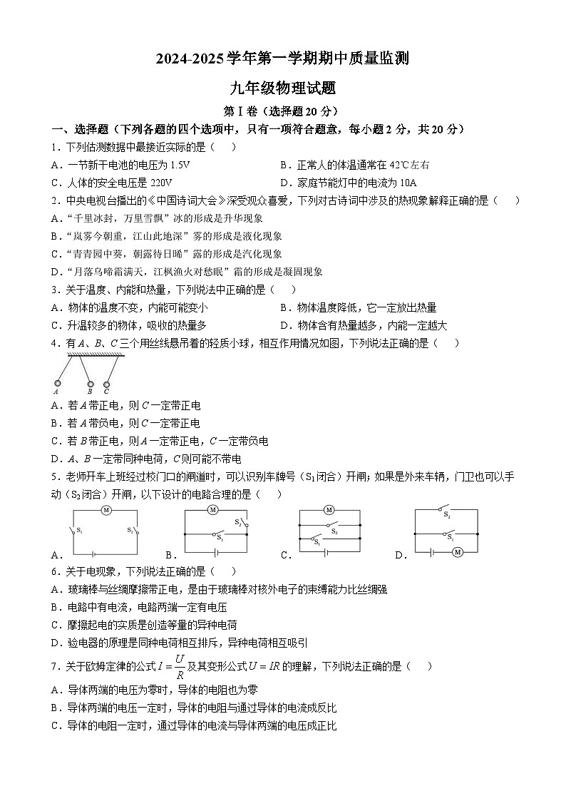 山东省济宁市泗水县2024-2025学年九年级上学期期中考试物理试题第1页