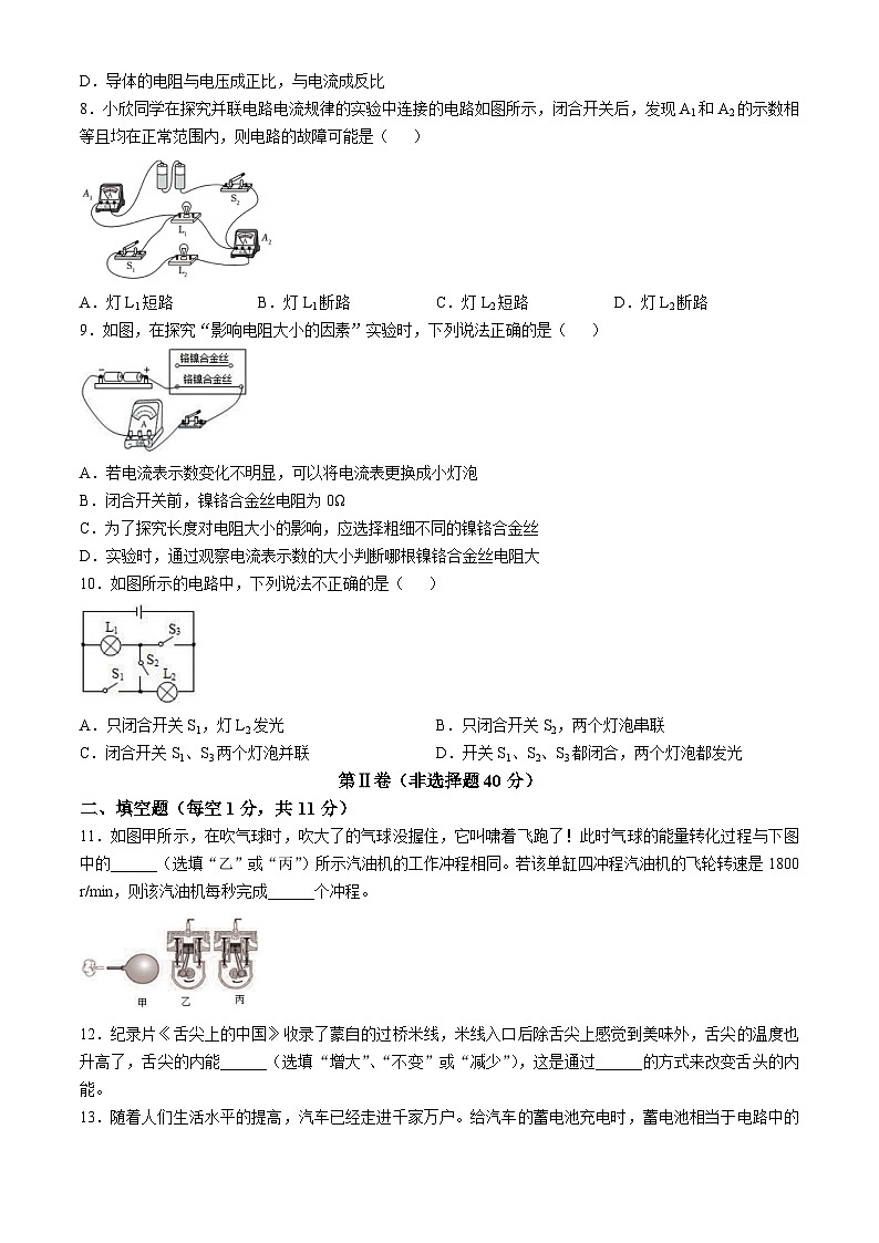 山东省济宁市泗水县2024-2025学年九年级上学期期中考试物理试题第2页