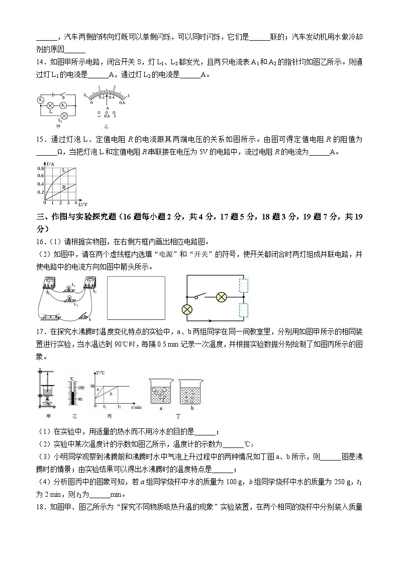 山东省济宁市泗水县2024-2025学年九年级上学期期中考试物理试题第3页