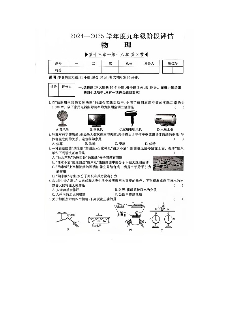 山西省临汾市2024-2025学年九年级上学期第二次月考物理试卷第1页
