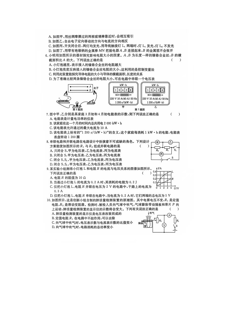 山西省临汾市2024-2025学年九年级上学期第二次月考物理试卷第2页