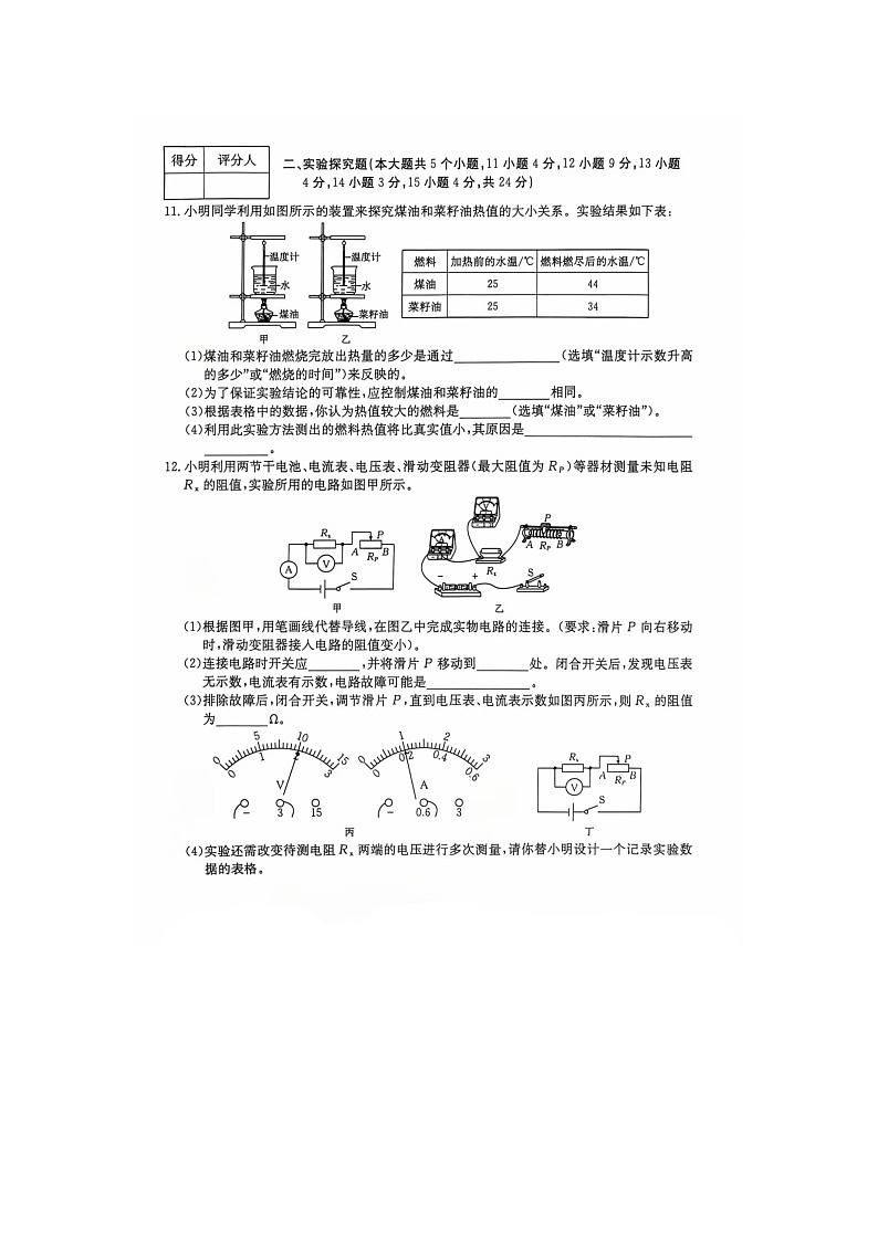 山西省临汾市2024-2025学年九年级上学期第二次月考物理试卷第3页