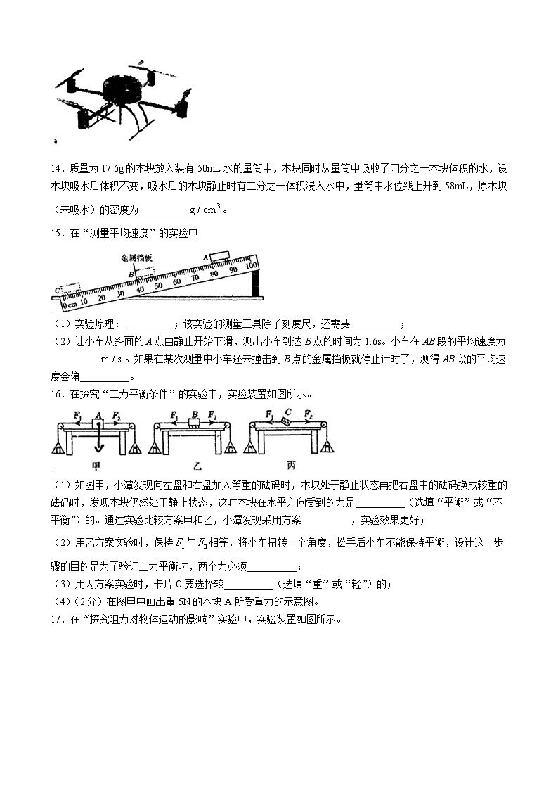 吉林省长春市第八十七中学2024-2025学年八年级上学期期中物理考试(无答案)第3页