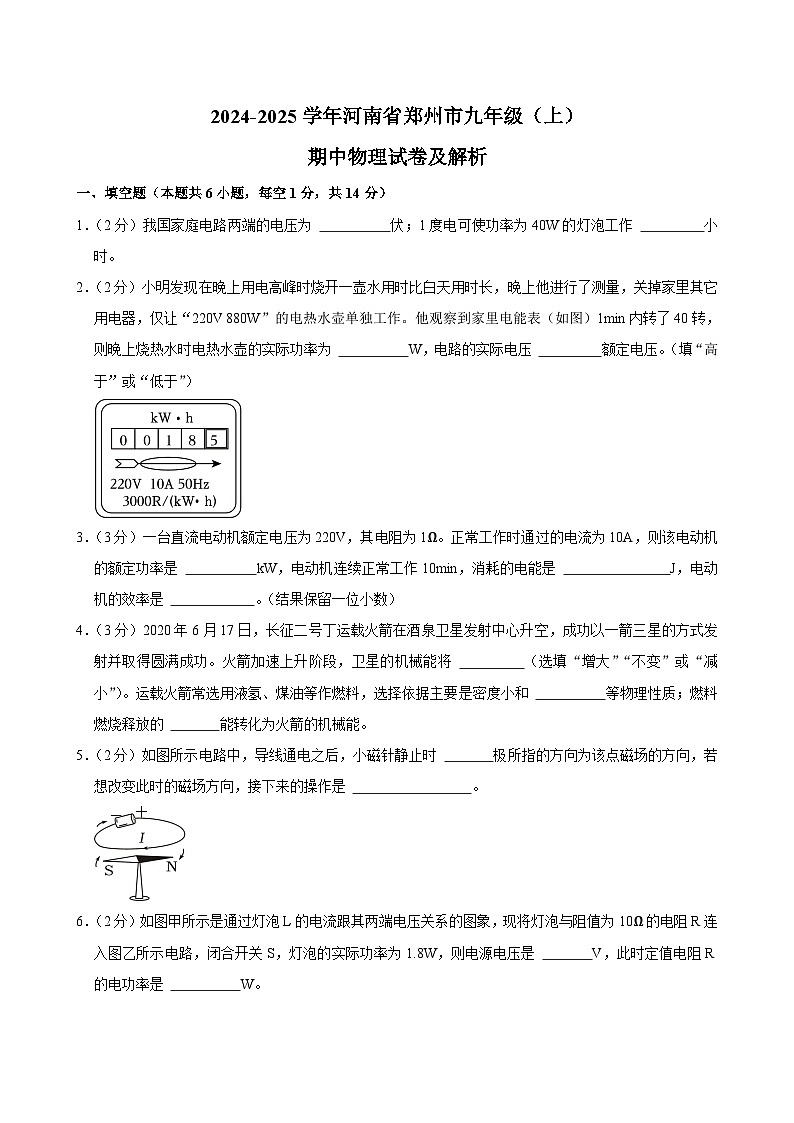 河南省郑州市2024-2025学年九年级上学期期中考试物理试卷第1页