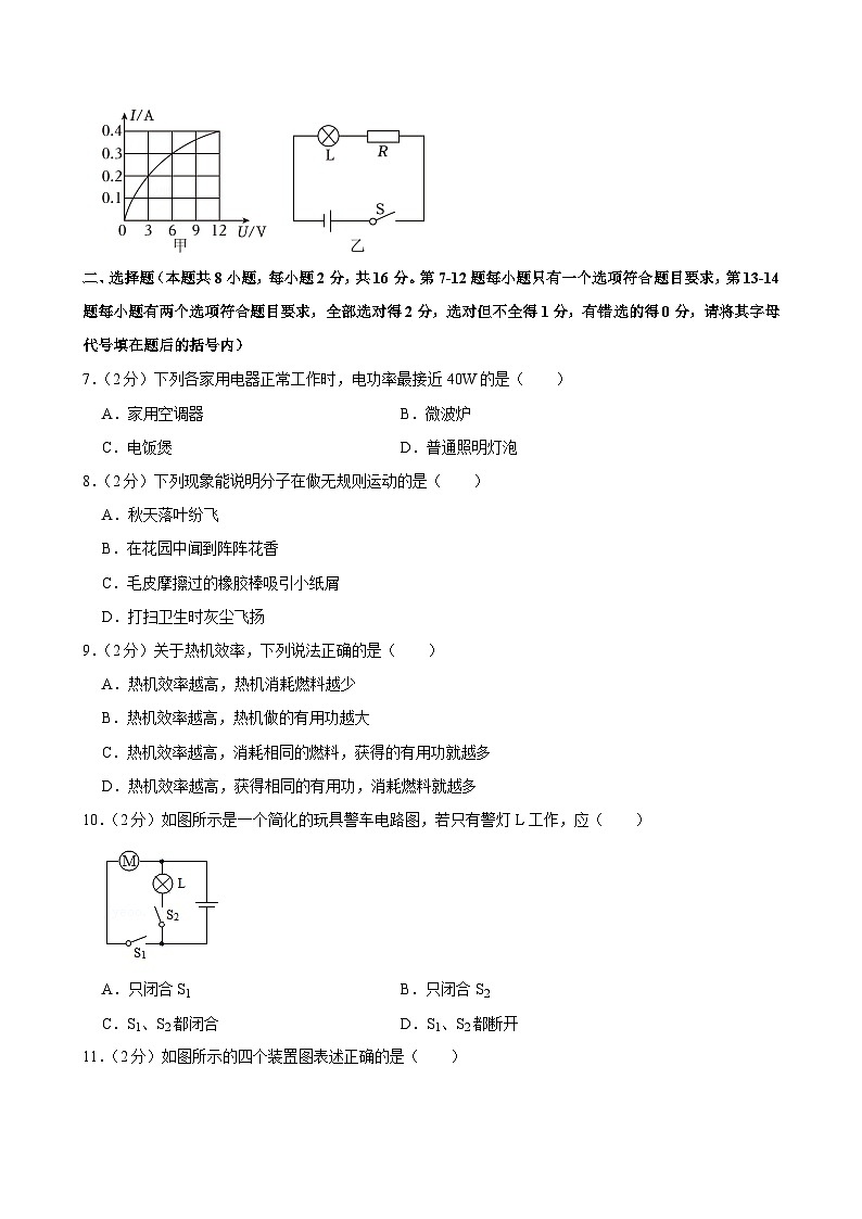 河南省郑州市2024-2025学年九年级上学期期中考试物理试卷第2页