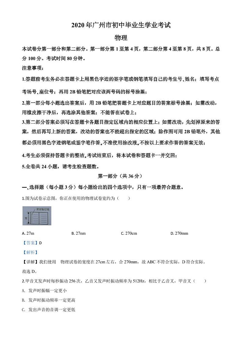 2020年广州中考物理试题（含答案）第1页