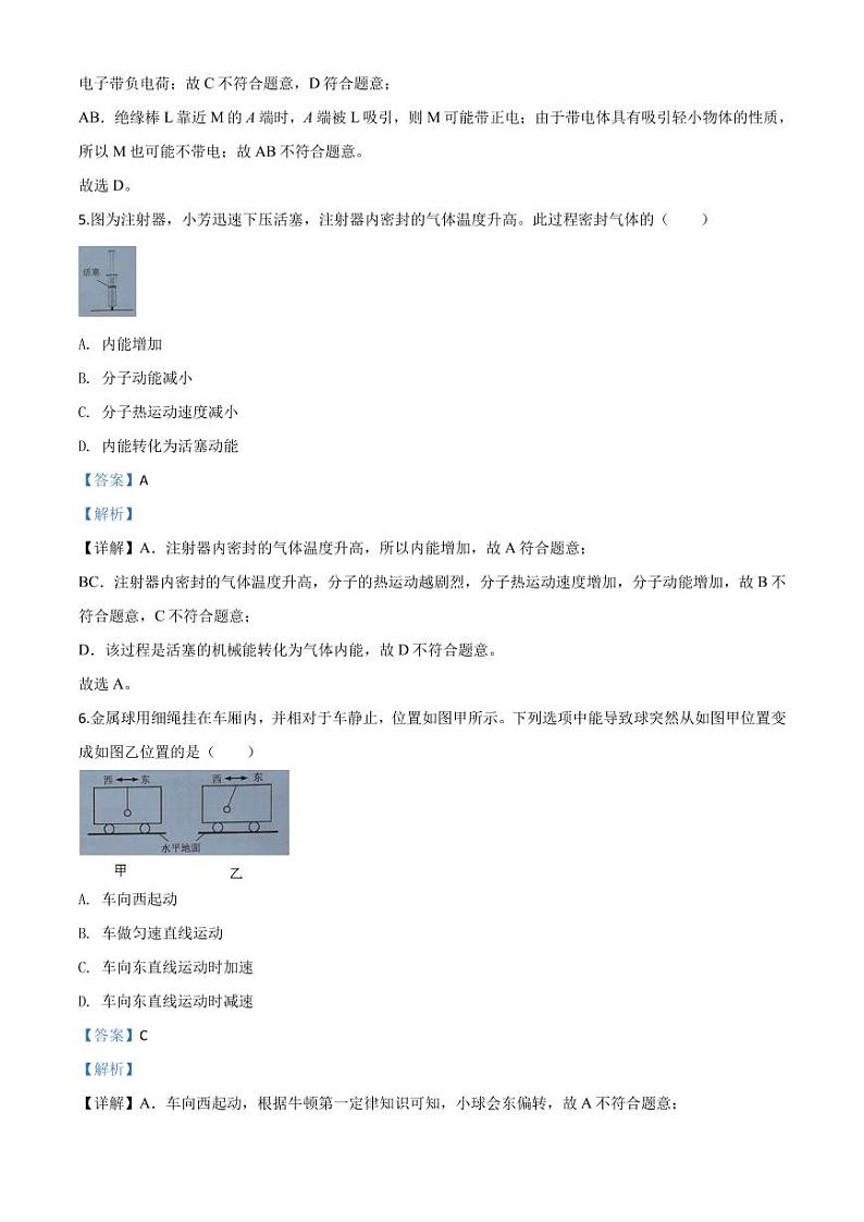 2020年广州中考物理试题（含答案）第3页