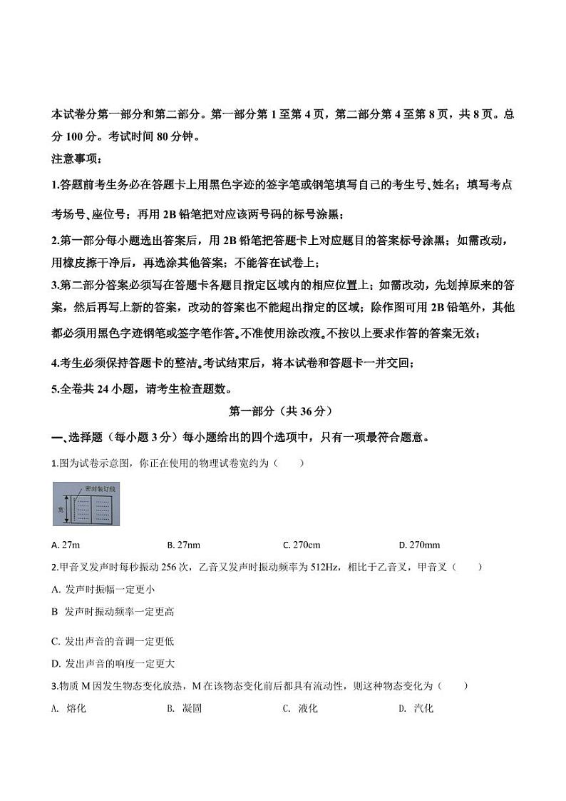 2020年广州中考物理试题第1页