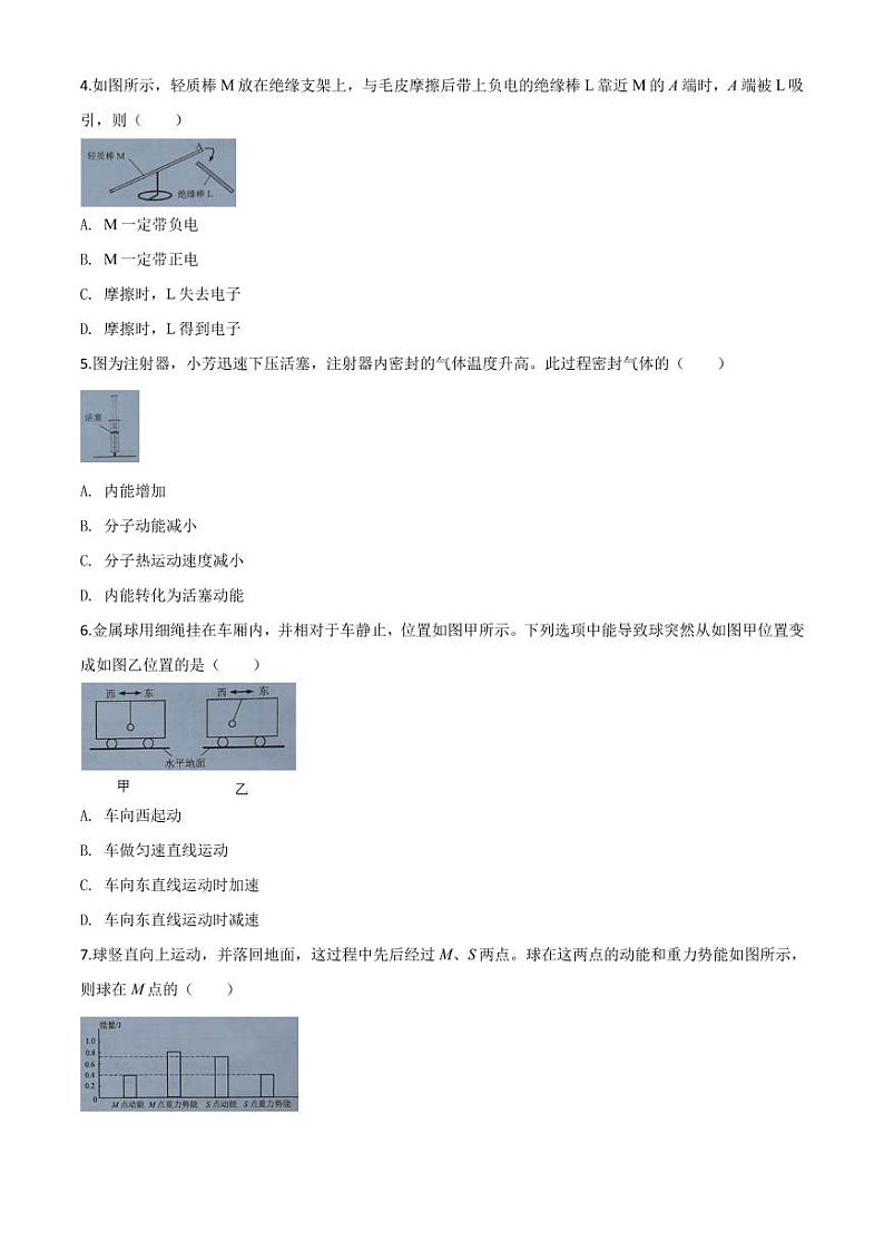 2020年广州中考物理试题第2页