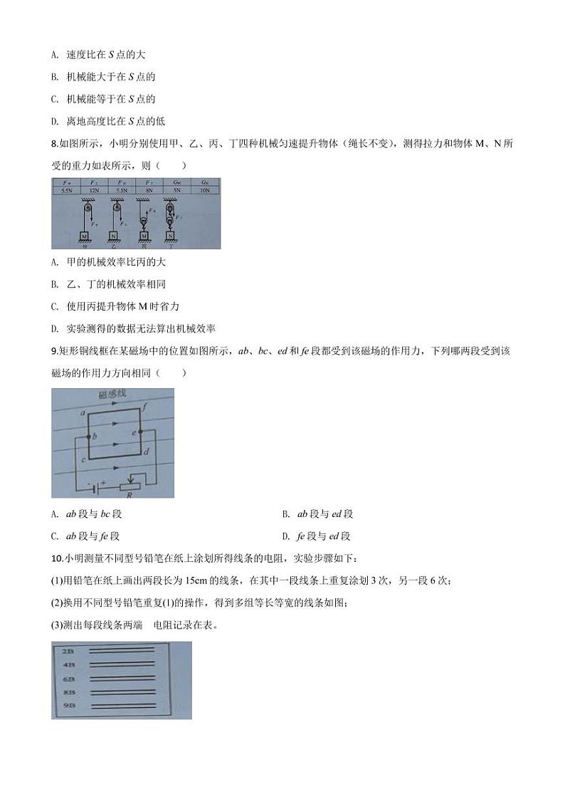 2020年广州中考物理试题第3页
