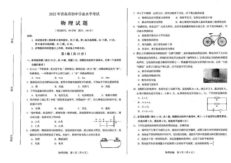 2022山东青岛中考物理试卷(PDF版)第1页