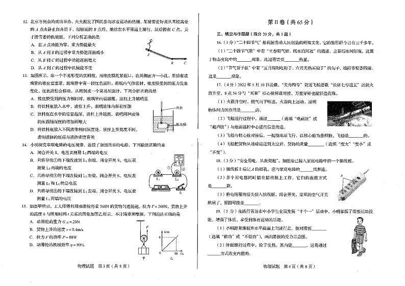 2022山东青岛中考物理试卷(PDF版)第2页