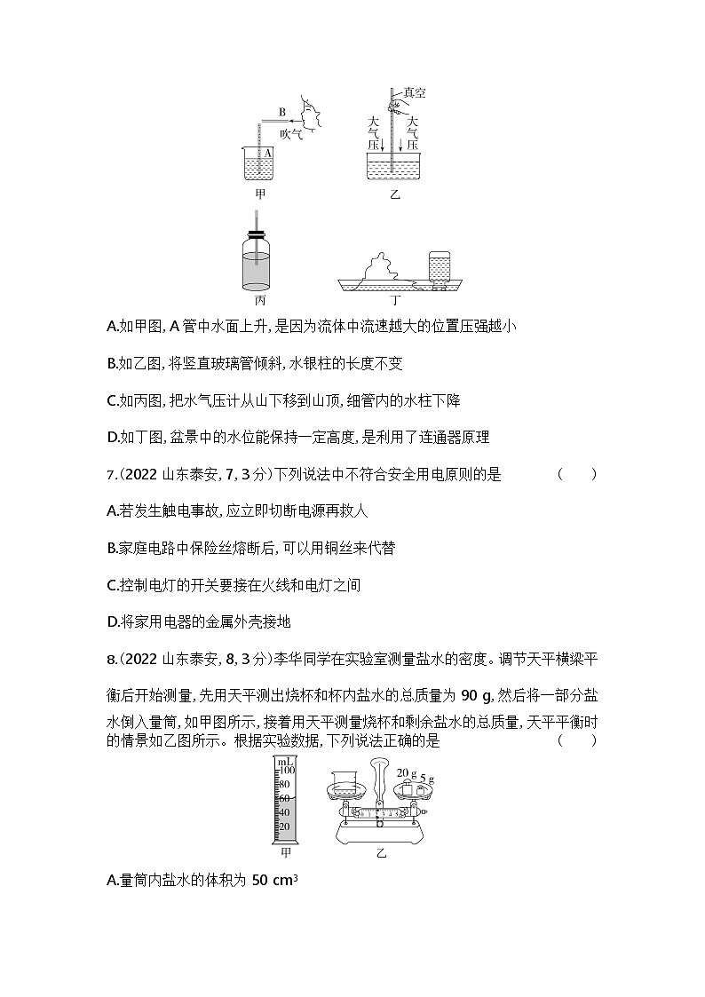 2022泰安中考物理试卷+答案+解析(word整理版)第3页