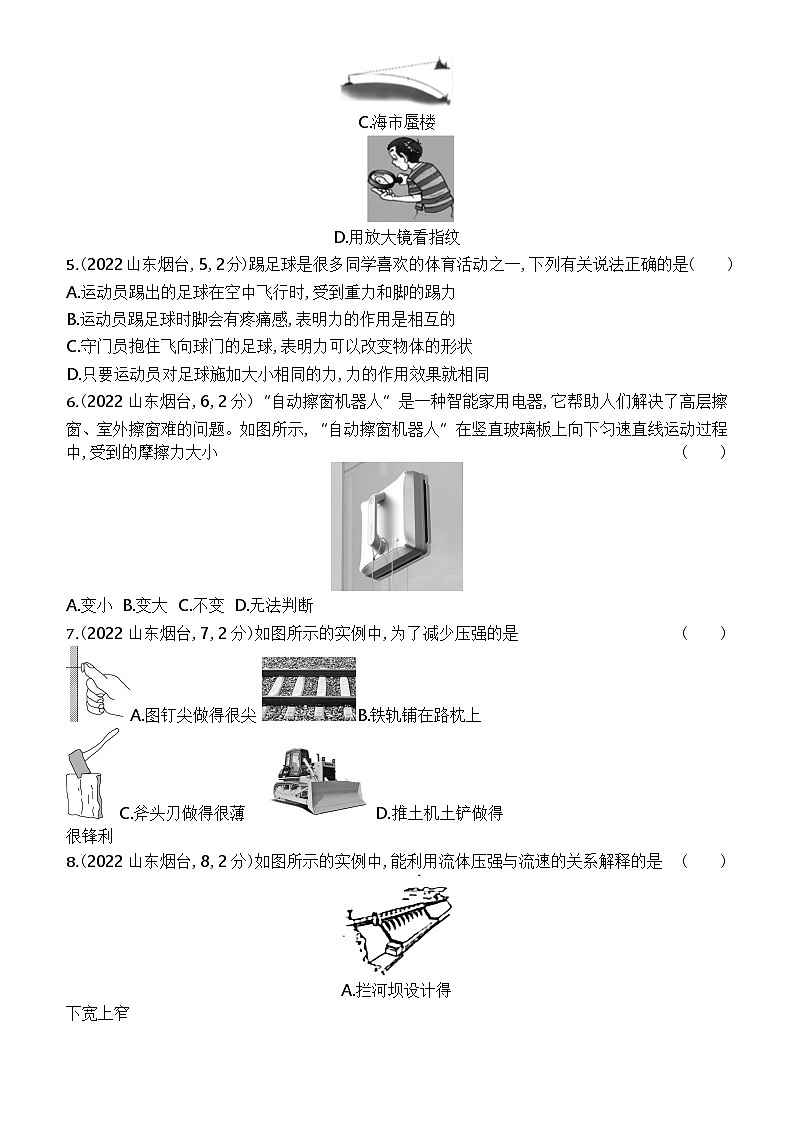 2022烟台中考物理试卷+答案+解析(word整理版)第2页