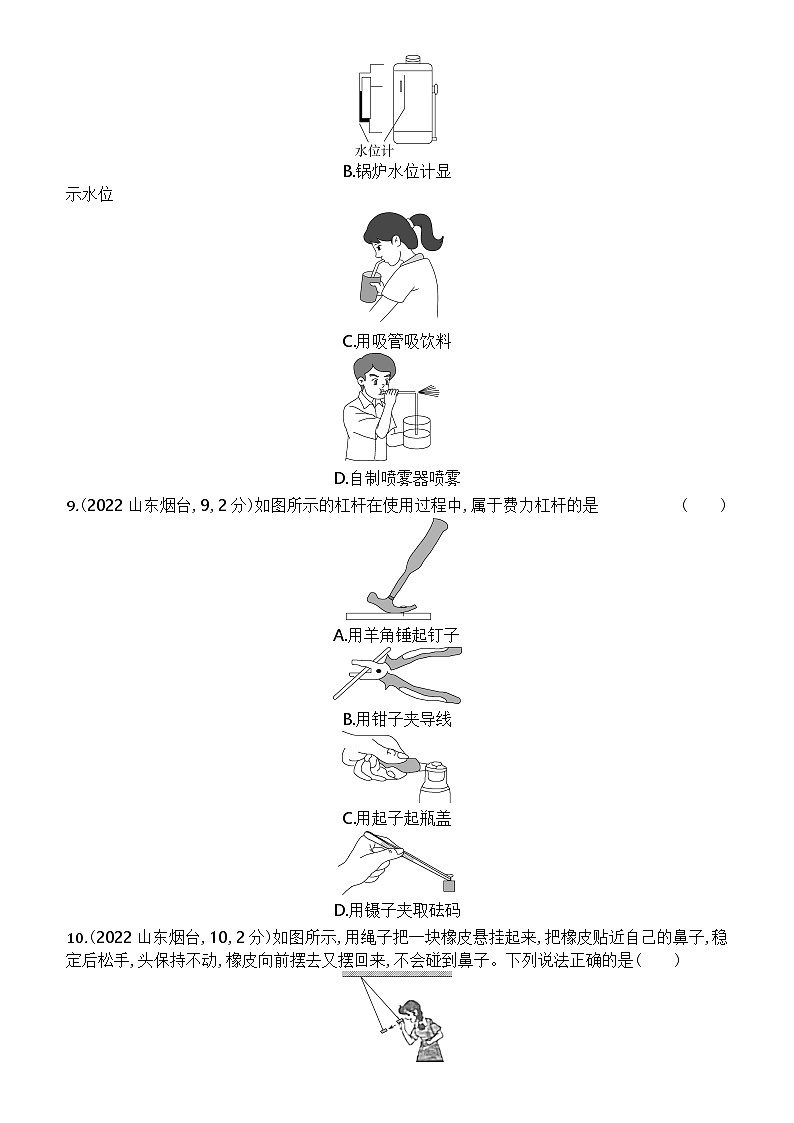 2022烟台中考物理试卷+答案+解析(word整理版)第3页
