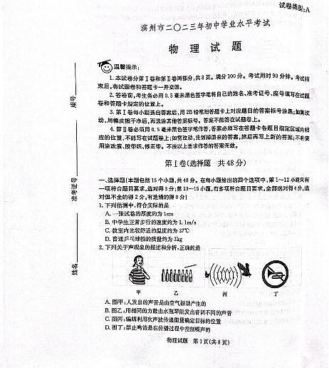 2023山东滨州中考物理试卷(图片版)第1页