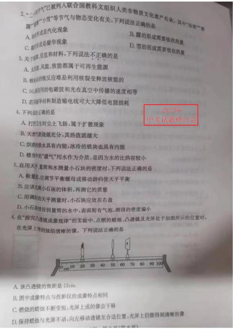 2023山东东营中考物理试卷(图片版)第2页