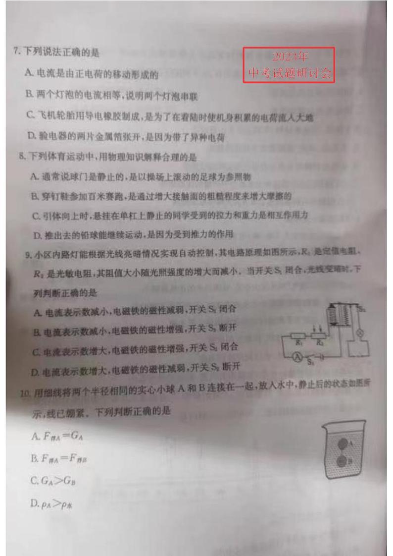2023山东东营中考物理试卷(图片版)第3页