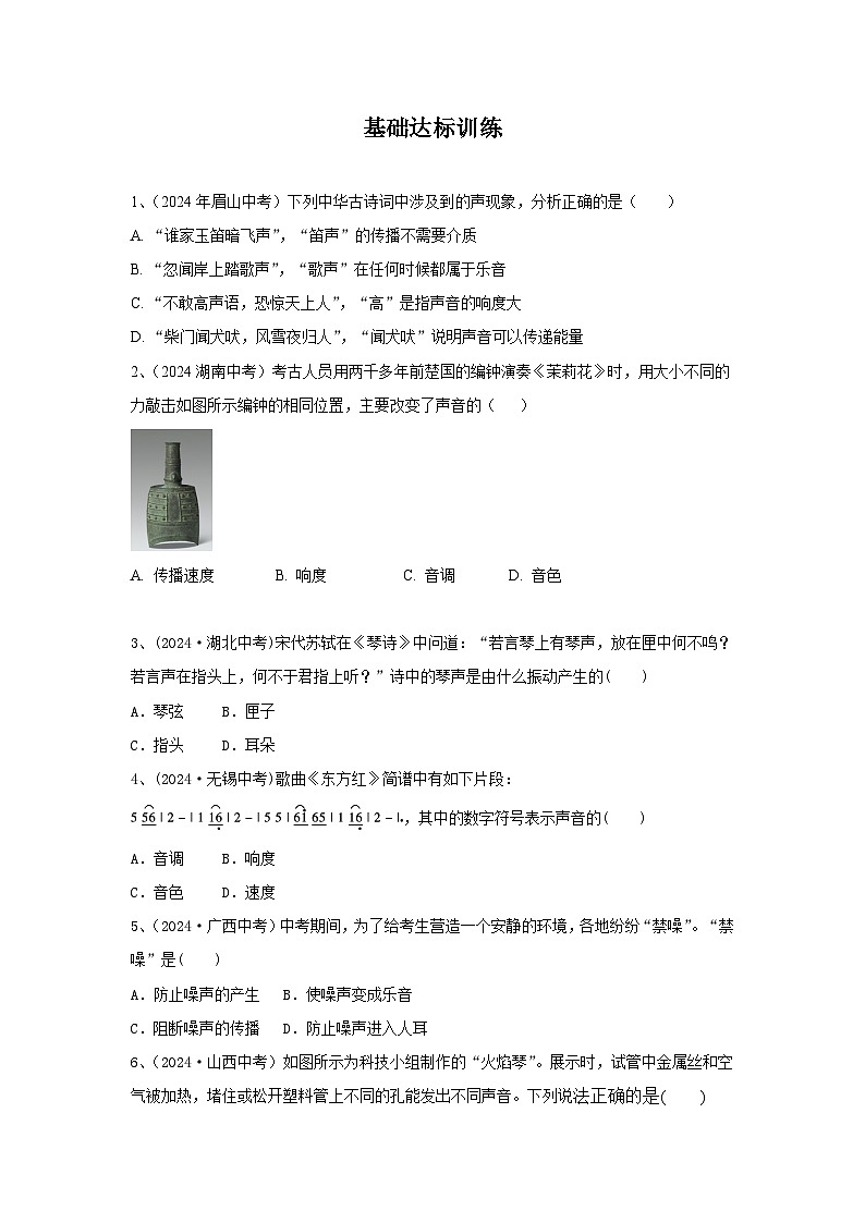 2025人教初中物理中考主题训练（一）声学第2页