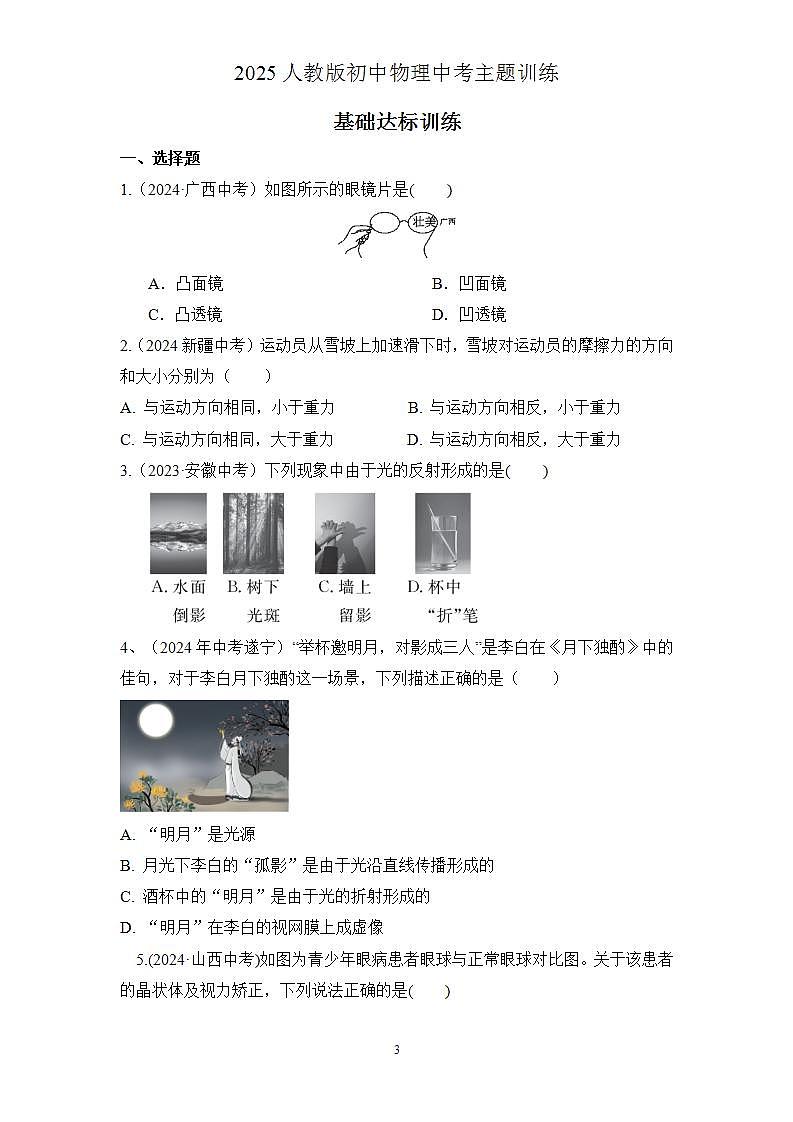 2025人教初中物理中考主题训练（二） 光学第3页