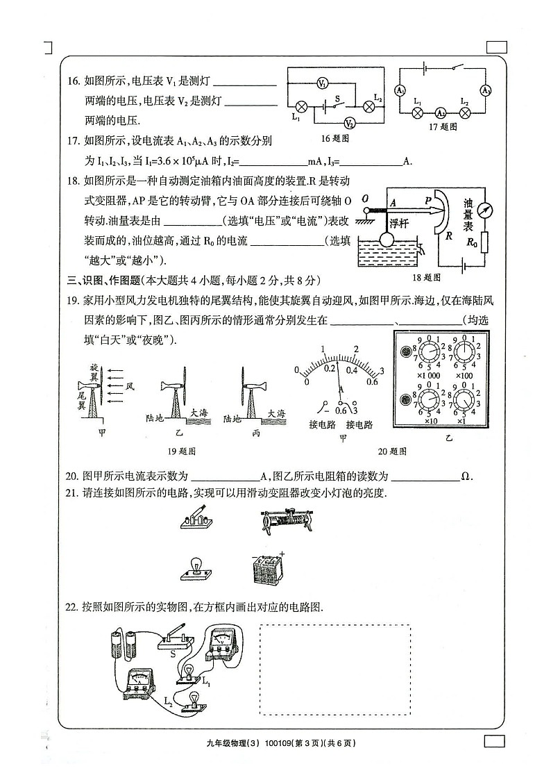 甘肃省武威市凉州区凉州区清水镇九年制学校2024-2025学年九年级上学期12月月考物理试题第3页