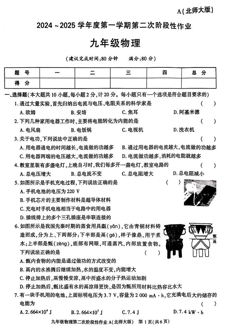 陕西省咸阳市秦都区电建学校2024-2025学年九年级上学期12月月考物理试题第1页