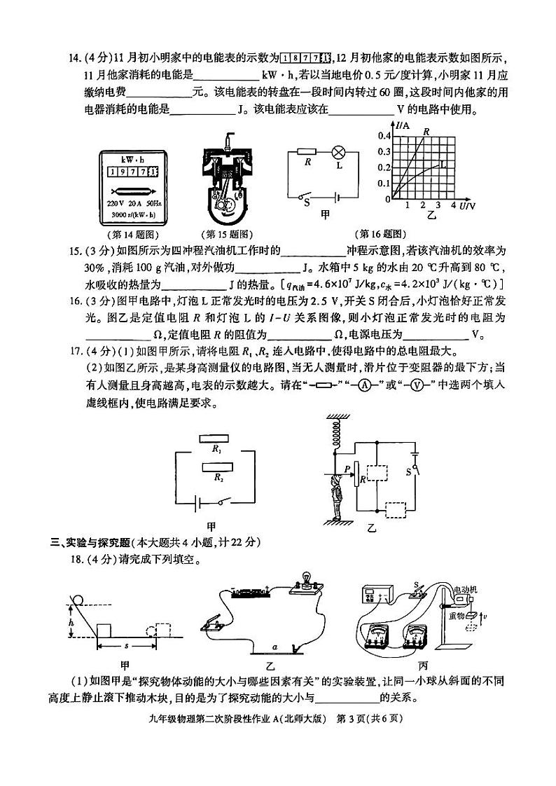 陕西省咸阳市秦都区电建学校2024-2025学年九年级上学期12月月考物理试题第3页