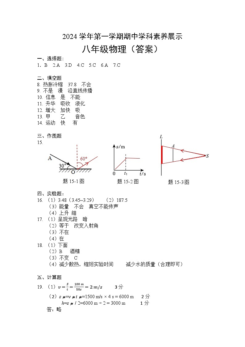 （八年级物理）2024学年第一学期期中学科素养展示答案第1页