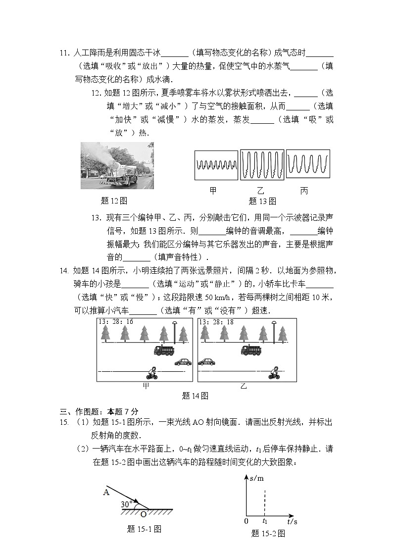 （八年级物理）2024学年第一学期期中学科素养展示试卷第3页