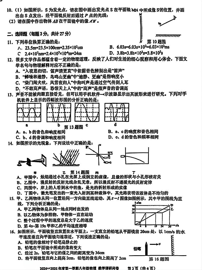 安徽省合肥瑶海区2024-2025学年上学期八年级期中物理试卷第2页