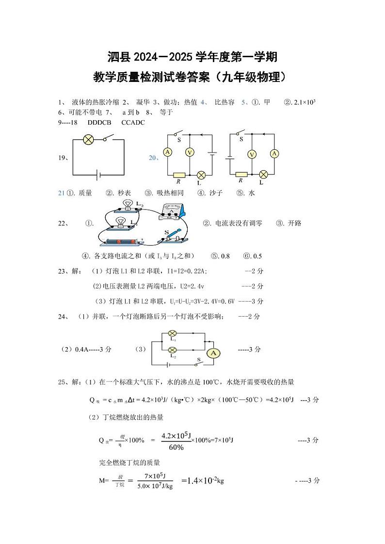 24-25上九年级物理期中答案第1页