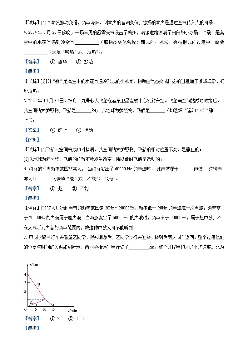河南省新乡市第一中学2024-2025学年八年级上学期期中考试物理试题（解析版）-A4第2页