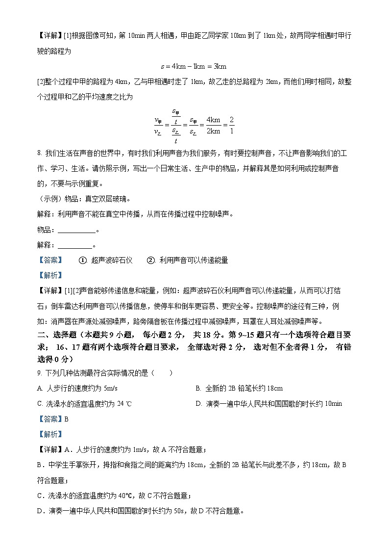 河南省新乡市第一中学2024-2025学年八年级上学期期中考试物理试题（解析版）-A4第3页