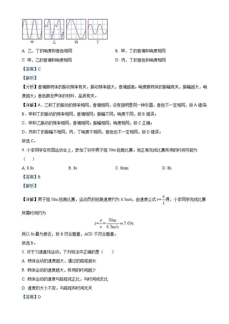黑龙江省哈尔滨工业大学附中2024-2025学年八年级上学期9月月考物理试题（解析版）-A4第2页