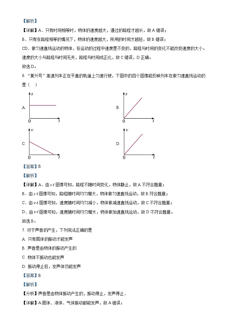 黑龙江省哈尔滨工业大学附中2024-2025学年八年级上学期9月月考物理试题（解析版）-A4第3页