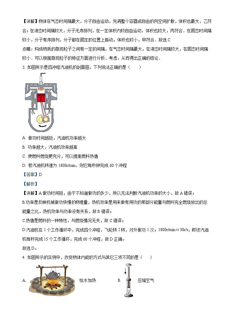 黑龙江省哈尔滨市第七十六中学2024-2025学年九年级上学期期中物理试题（解析版）-A4第2页