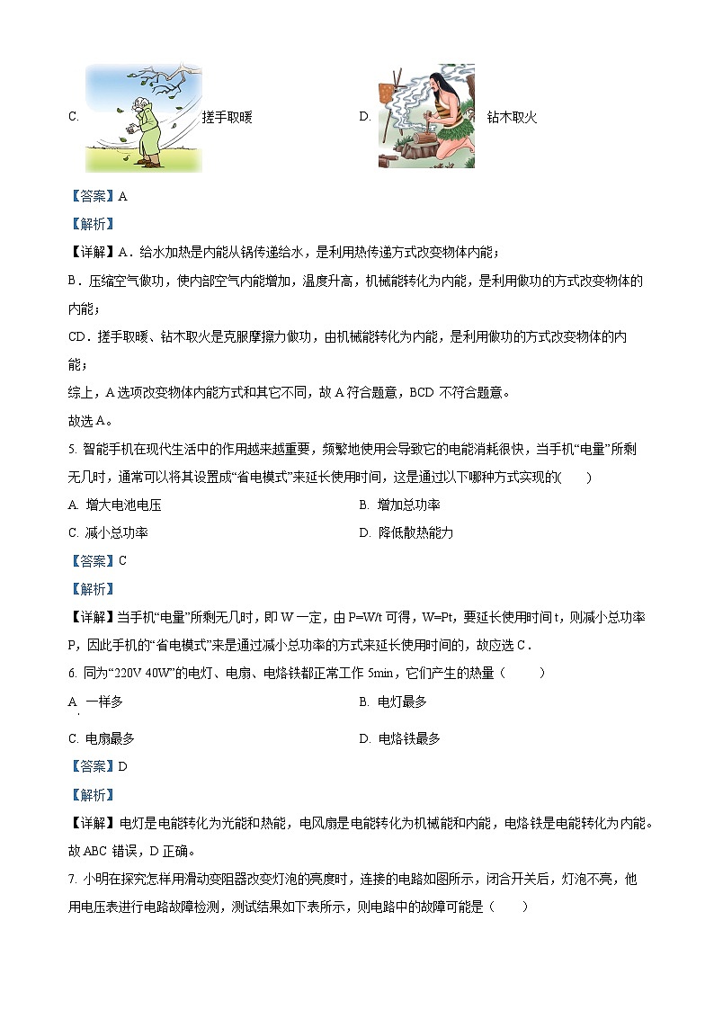 黑龙江省哈尔滨市第七十六中学2024-2025学年九年级上学期期中物理试题（解析版）-A4第3页